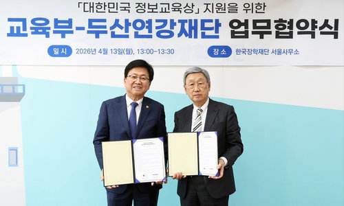 <br>두산연강재단, 대한민국 정보교육상 수상 교사 대상 해외 시찰 지원 협약 체결<br>