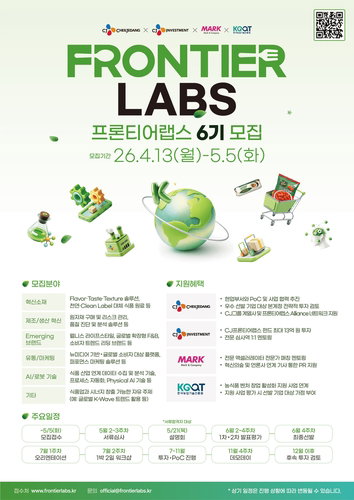CJ제일제당, 미래 식품 산업 이끌 푸드테크 스타트업 '프론티어랩스 6기' 모집