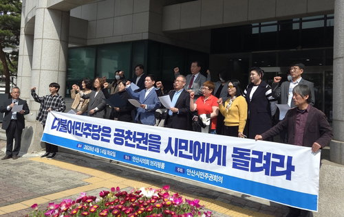 안산 시민단체, 민주당에 '안산갑 보궐선거 무공천' 요구&hellip;