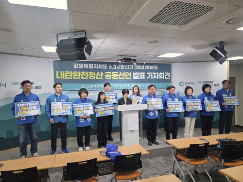 강원 촛불행동, 6&middot;3 지방선거 앞두고 '내란 완전 청산' 공동선언 발표
