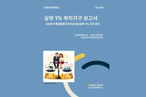 2025년 상위 1% 가구 순자산 34.8억 원 돌파, 5.5% 상승