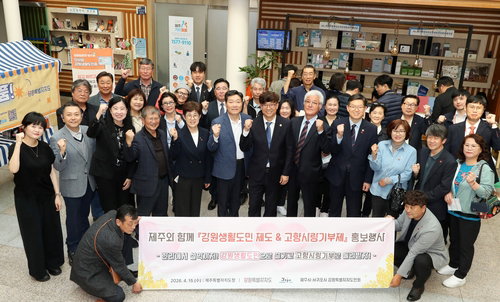 강원특별자치도, 제주 방문 생활도민 제도 홍보 나서&hellip;'특별자치도' 공통점 활용 상생 모델 모색