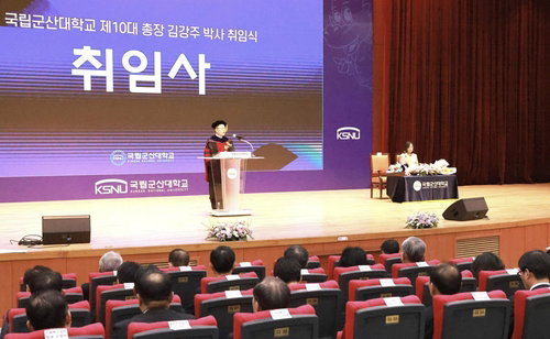 군산대, 김강주 총장 취임&hellip;'신뢰와 동반 성장' 약속
