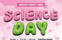 국립중앙과학관, 기후위기·AI 주제 '사이언스데이' 개최