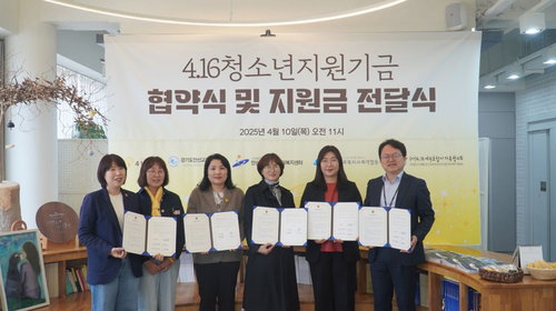 세월호 희생자 배상금, '청소년 희망 기금'으로&hellip;지원 규모 및 대상 대폭 확대