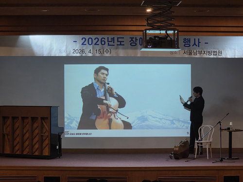 시청각장애 첼리스트 박관찬, 남부지법 강연서 