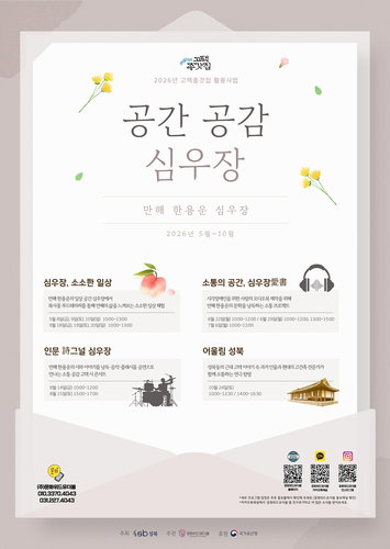 성북구, 만해 한용운 흔적 깃든 심우장에서 역사&middot;문화 잇는 인문 프로그램 가동
