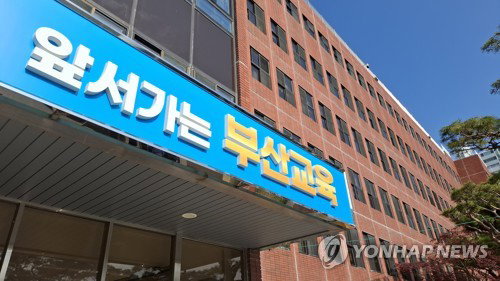 부산교육청, 교원 행정 업무 획기적 축소&hellip;수업 집중 환경 조성