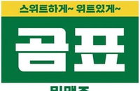 세븐브로이·대한제분, '곰표 밀맥주' 3년 분쟁 종식…상생협력 합의