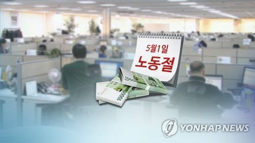 노동절 '대체휴일' 불가 확정&hellip;출근 시 임금 최대 2.5배 지급