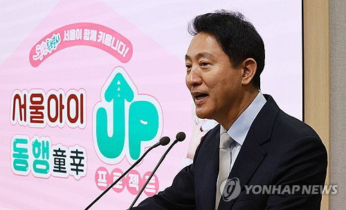 서울시, 5년간 1조 9천억 투입&hellip; 돌봄&middot;교육&middot;건강 4대축 '아이동행 UP 프로젝트' 전면 확대