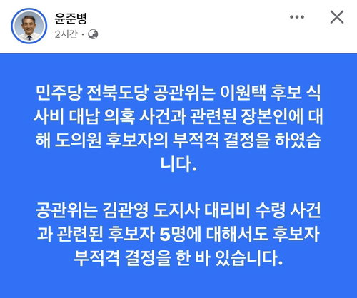 더불어민주당, 식사비 대납 의혹 김슬지 전북도의원 후보 자격 박탈 결정