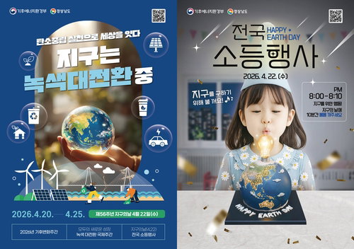 경남 전역 10분간 소등 실시...기후변화주간 실천 캠페인 본격화