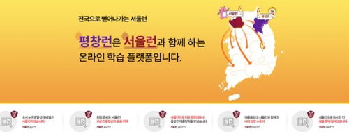평창군 교육 지원 플랫폼 평창런 280명 확대 및 전 학년 전면 시행