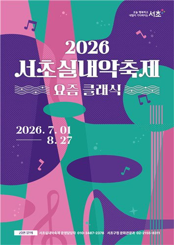 서초구 청년 클래식 예술인 20팀 공개 모집&hellip;서초음악문화지구 인프라 총동원