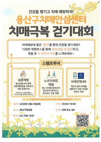 디지털 예방 기술 및 지역 안전망 결합한 치매 극복 통합 모델 구축