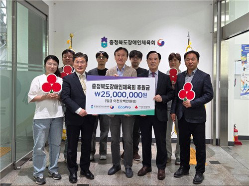 에코프로 장애인 체육 환경 개선 2500만 원 기탁