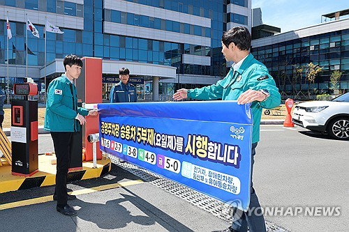 에너지 위기 속 공영주차장 5부제 시행 5% 불과 정책 실효성 도마 위