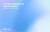 JYP엔터테인먼트 6년간 환아 치료비 79억 원 지원