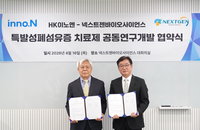 K-바이오 파이프라인 고도화... 폐섬유증 신약 공동 개발 및 항암제 병용 임상 승인