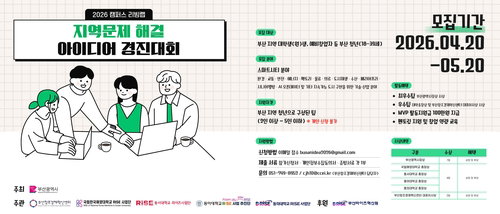 부산형 로컬 브랜드 육성 및 청년 혁신 공모 개시... 지역 창업 생태계 고도화 전략 가동