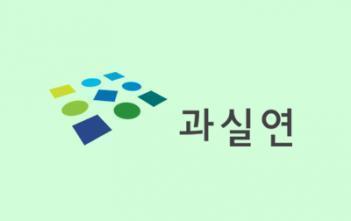 과실연 제59회 과학의 날 성명 발표 과학기술 인사 정상화 및 지선 공약 실천 촉구