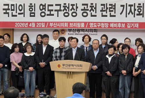 국민의힘 부산 공천 여진 확산... 김기재 영도구청장 밀실 의혹 제기하며 재심 청구
