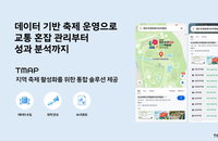 티맵모빌리티 AI 이동 솔루션 전격 도입... 대규모 축제 교통 체증 해결사 등판