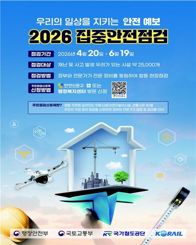 국가철도 160개소 정밀 안전점검 착수&hellip;노후 시설&middot;현장 전수조사
