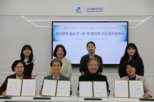 남서울대&middot;충남도 3개 복지기관 감사문화 협의체 결성