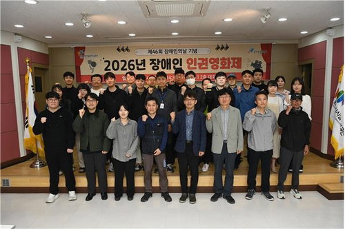원주시시설관리공단 교통약자 이동권 보장 위한 장애인 인권영화제 개최 및 인권경영 선포