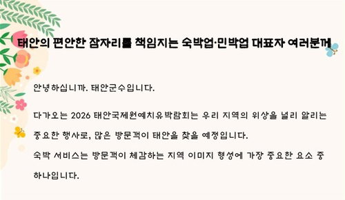 태안군 국제원예치유박람회 대비 2,900개 업소 물가 관리 점검