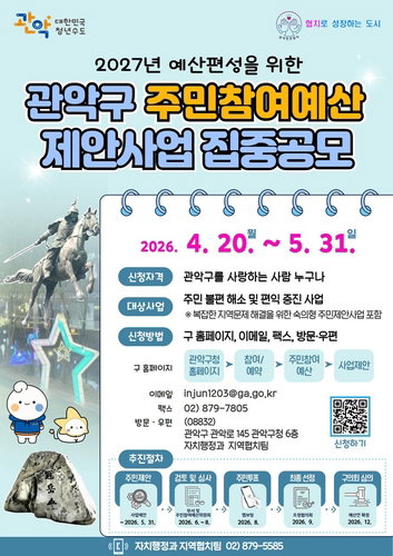 관악구 주민참여예산 212건 과제 발굴