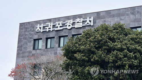 반복된 중범죄에 무관용 원칙 적용&hellip;제주 서귀포경찰서 소속 순경 파면 조치