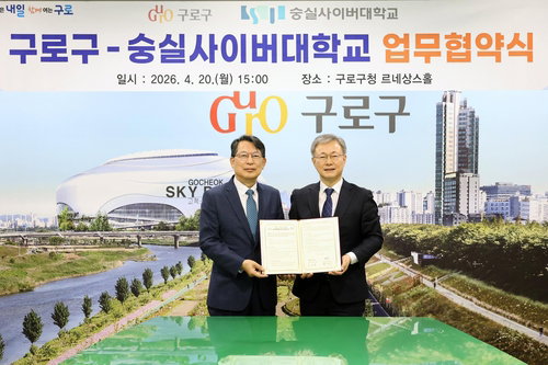 구로구 평생학습 접근성 혁신... 숭실사이버대학교와 디지털 교육 생태계 구축
