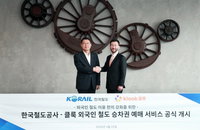 클룩 코레일 전 노선 실시간 예매 시스템 구축