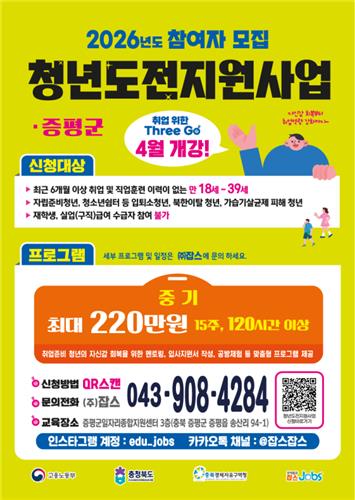 증평군 미취업 청년 대상 270만원 지원 교육생 모집