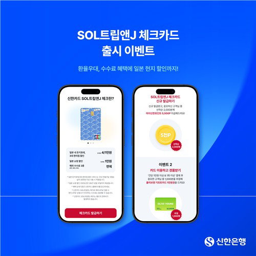 신한은행-신한카드 일본 여행 특화 JCB 체크카드 출시