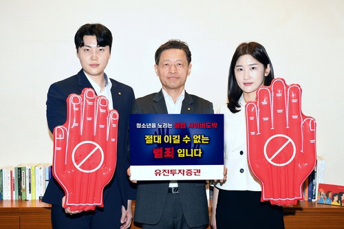 유진투자증권 고경모 대표 청소년 사이버 도박 근절 가세