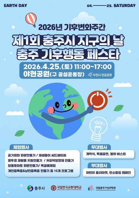 민&middot;관&middot;학 협력 '제1회 지구의 날' 개최...15개 탄소중립 체험존 가동