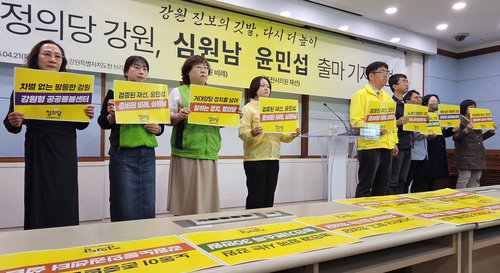 정의당 강원도당 지방선거 후보 2인 확정...노동&middot;농민 권익 중심 6대 핵심 공약 발표