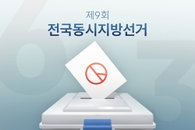 비례대표 확대·중대선거구 시범 도입 확정