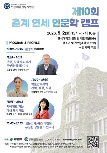 서대문구-연세대학교 인문학 캠프 10회차 개최