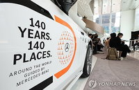 자동차 특허 140주년 기념 서울 캠페인 개최 및 신형 S클래스 공개