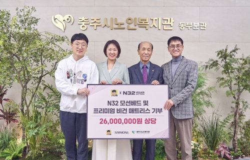 시몬스&middot;유튜버 김선태 2600만 원 상당 수면용품 기탁... 지역 노인 복지 안전망 확충