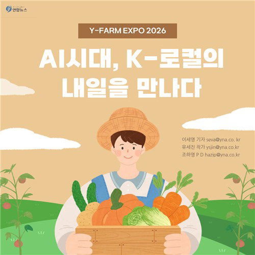 스마트농업과 AI 기술 결합 가속화... 2026 와이팜 엑스포 수원서 개막