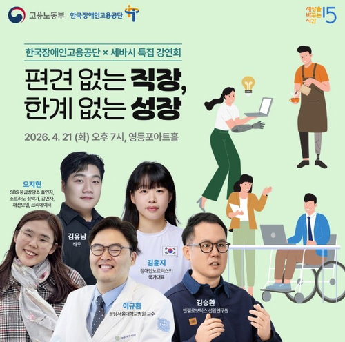 편견 없는 직장 구현 위한 5인 리더의 증명