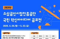 소상공인 경영 패러다임 전환 위한 국민 혁신 아이디어 공모