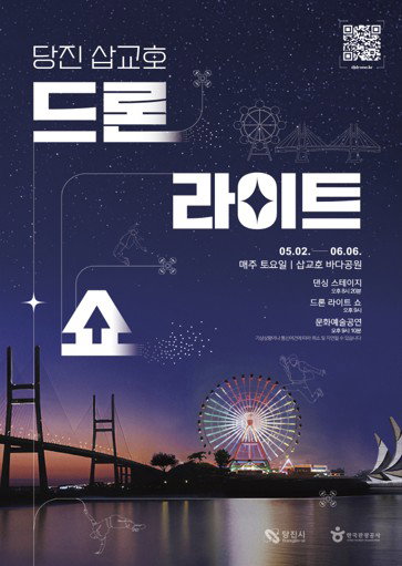 당진 삽교호 1000대 규모 드론 라이트쇼 상설화 결정