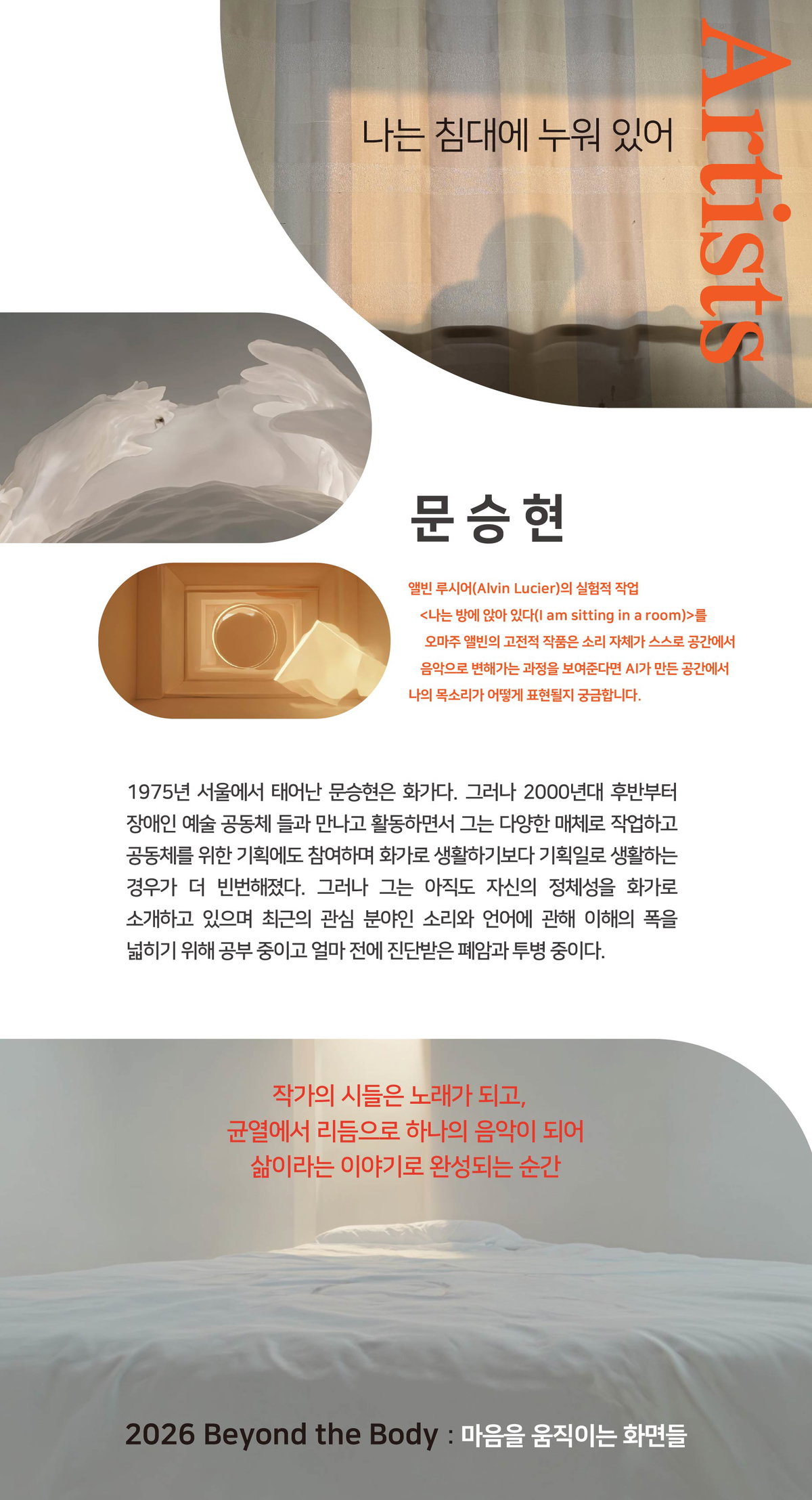 [라움콘은 장애를 갖게 된 문화예술 기획자 Q레이터와 시각예술작가 송지은으로 구성된 아티스트 듀오로 마비된 신체를 재활하는 과정에서 예전과 다른 몸으로 경험하는 일상을 관찰하고 기록하여 창작물 생산]